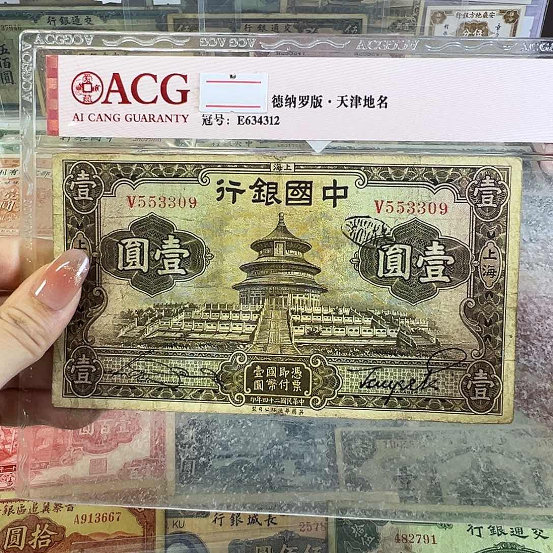 退市老纸币品相如图