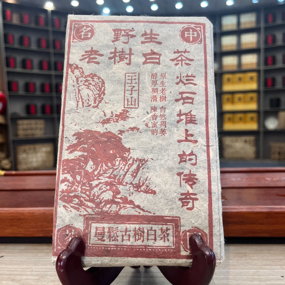 曼松古树白茶砖  砖茶 500g