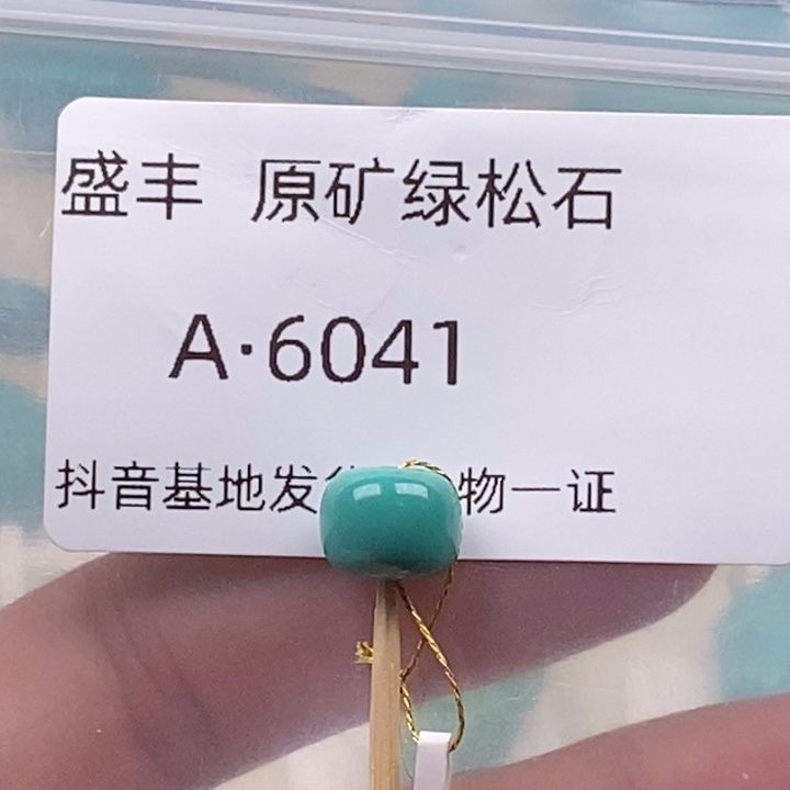 绿松石未镶嵌珠宝奇石9.2✖️7.1