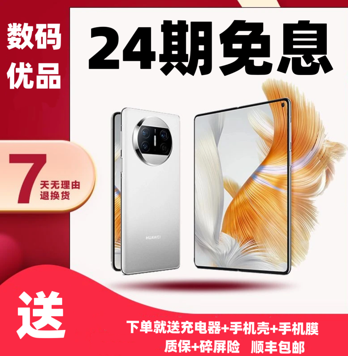 99新 Huawei/华为 MateX3高端折叠屏质检带记录 质保两年24期免息