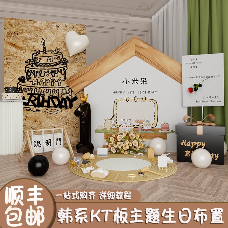 周岁礼仪式布置用品韩系小房子抓周道具全套宝宝百日满月仪式kt板