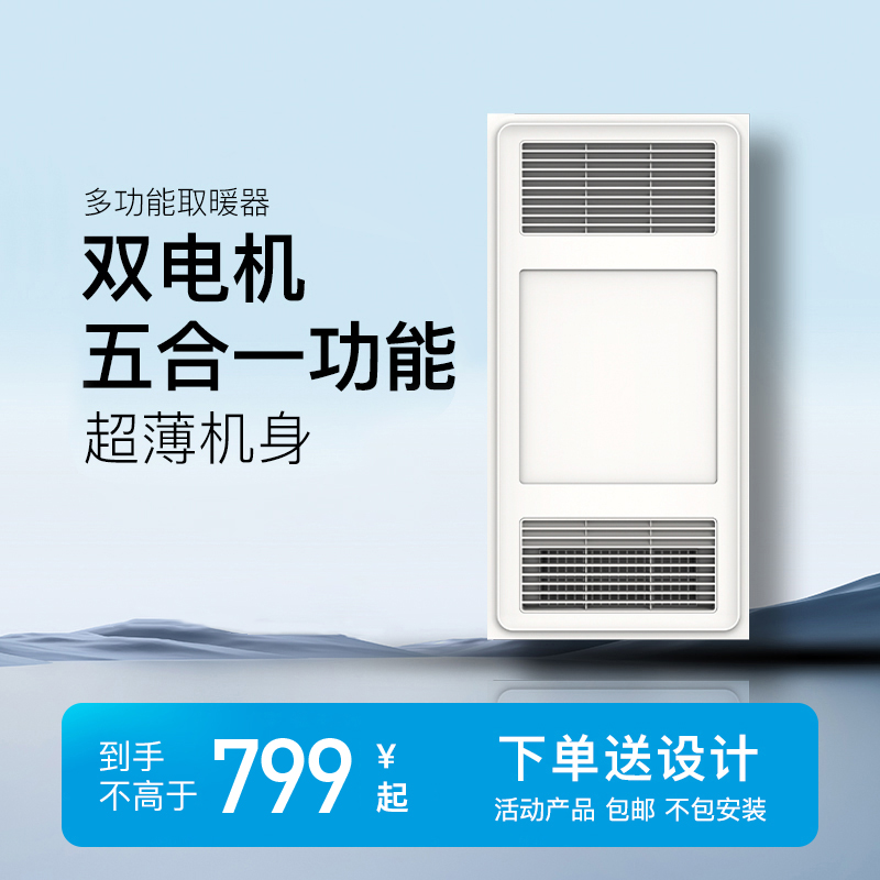 30*60多功能取暖器集成吊顶铝扣板取暖吹风照片换气