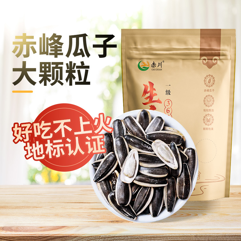 【赤川】正宗内蒙古生瓜子500g*3袋