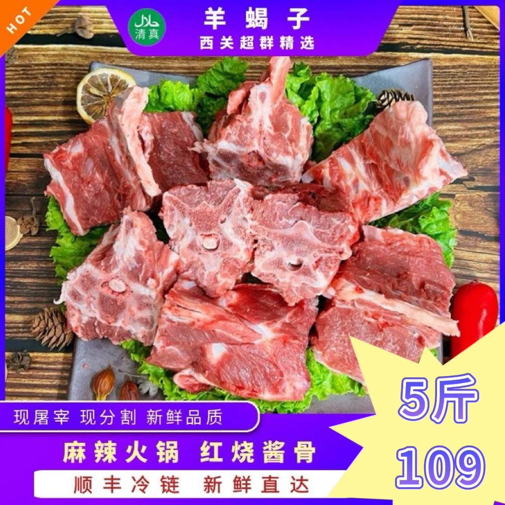  【5斤肉多羊蝎子（骨类）】羊脊背骨带脖子内蒙小羔羊