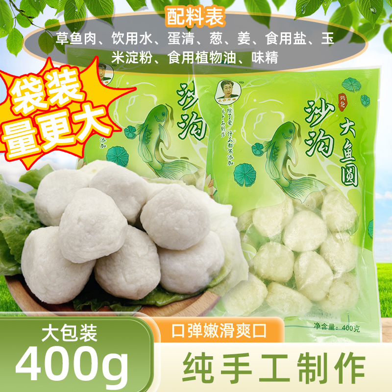 水韵陈姐兴化沙沟大鱼圆淡水草鱼鱼丸400g/袋纯手工制作有嚼劲