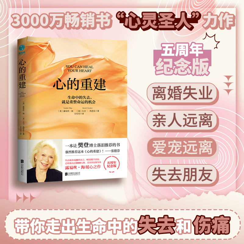 心的重建书籍心理健康好书女性心理学疗愈恋爱心理学推荐