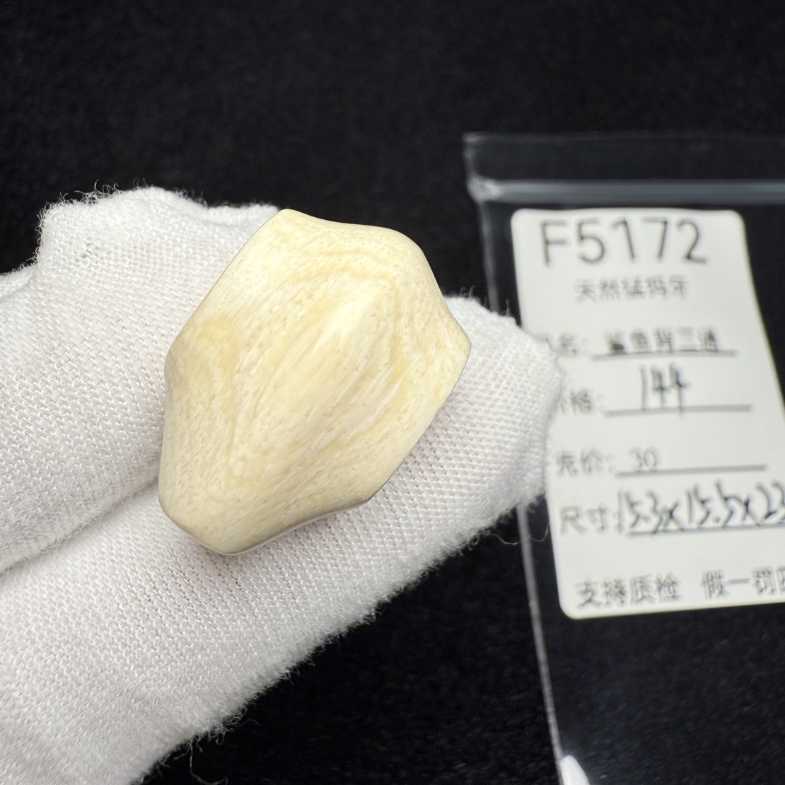 F5172猛犸象牙鲨鱼背一体三通冰料果冻料15.3*15.5*23mm
