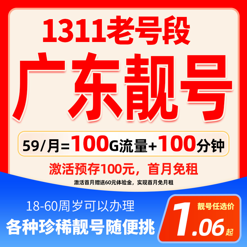 中国联通老号段豹子号手机卡5g上网流量卡在线挑对称号正规靓号