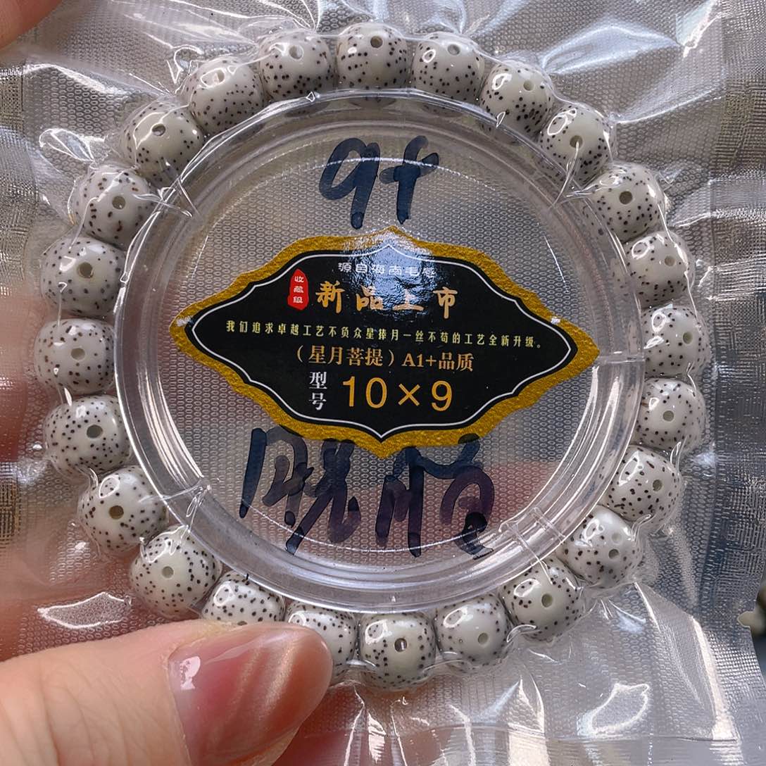 星月菩提手串脱脂单圈9+