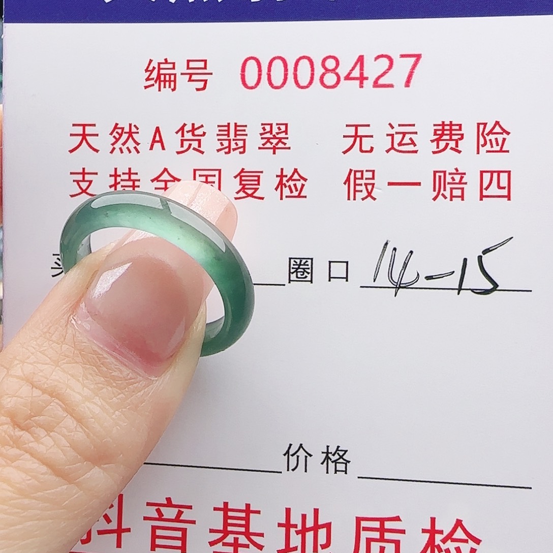 *****翡翠未镶嵌戒指戒指