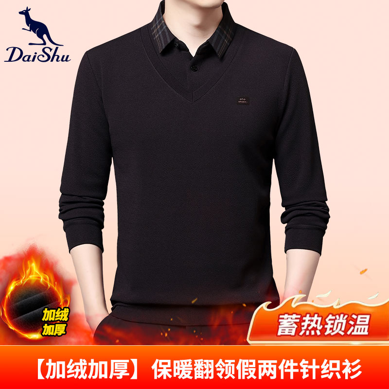 Dai Shu/袋鼠【加绒加厚】保暖假两件翻领针织衫男士长袖秋冬打底衫