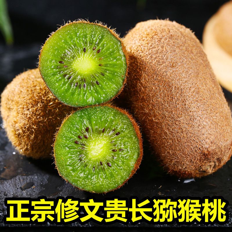 正宗贵州修文贵长猕猴桃新鲜当季水果大果包邮贵州特产爆甜纯天然