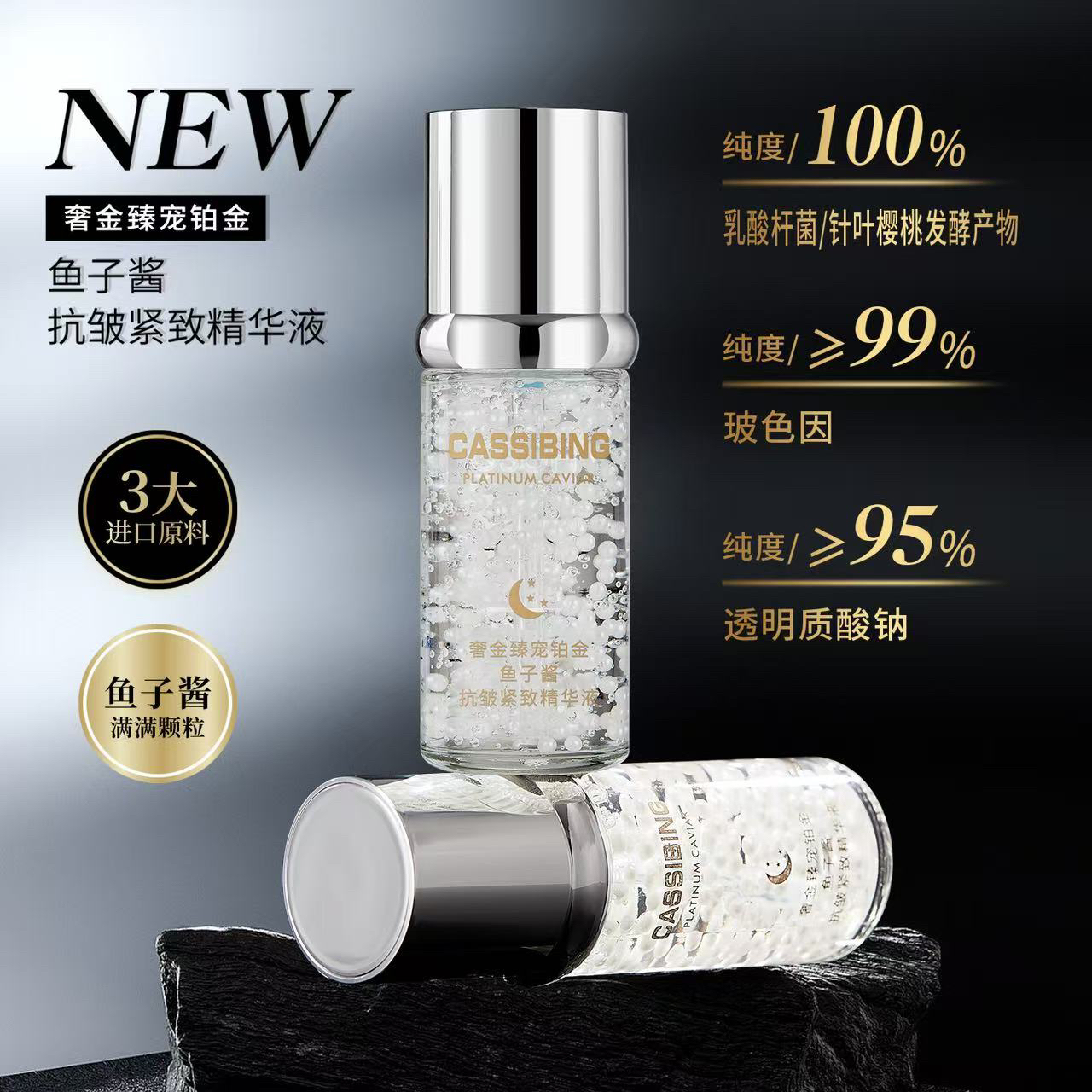 铂金鱼子酱臻宠铂金鱼子酱抗皱紧致精华原液