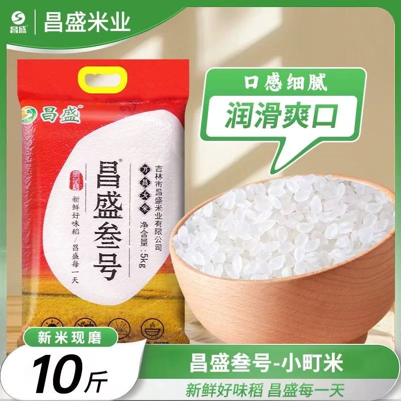 【昌盛叁号】东北特产万昌大米 颗粒饱满 口感爽滑