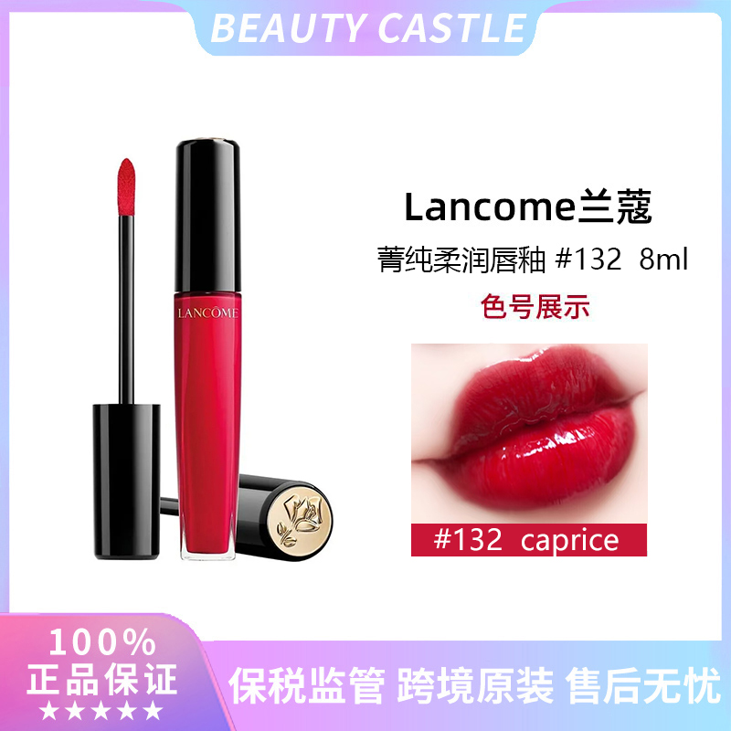 LANCOME/兰蔻菁纯唇釉滋润132气场正红8ml国际效期到28年7月
