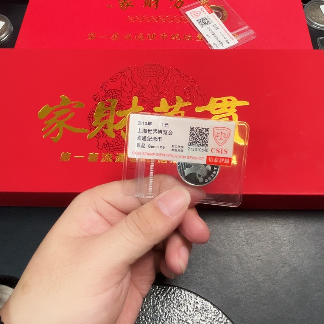 其他普通金属家财万贯币王套装0.2