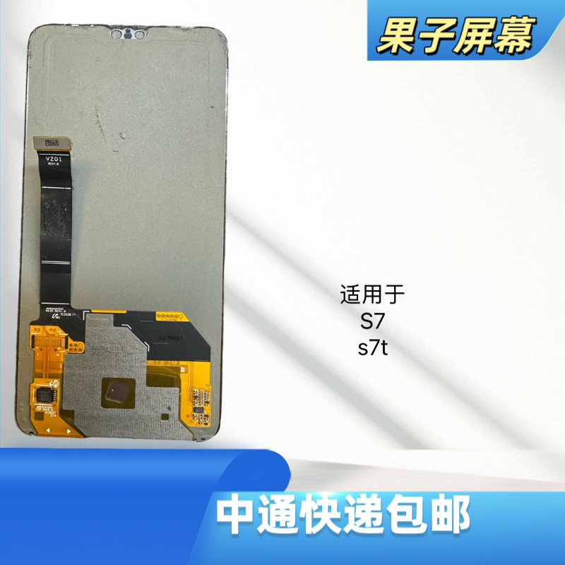 适用于s7/s7t手机液晶显示屏一体青春原装