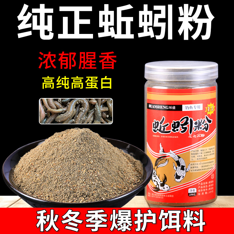 250g秋冬季钓鱼专用蚯蚓粉饵料浓腥野钓鲫鱼鲤鱼鱼饵窝料添加剂