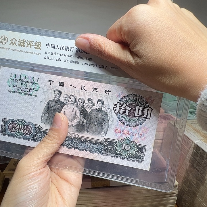 时***转退市人民币一张如图