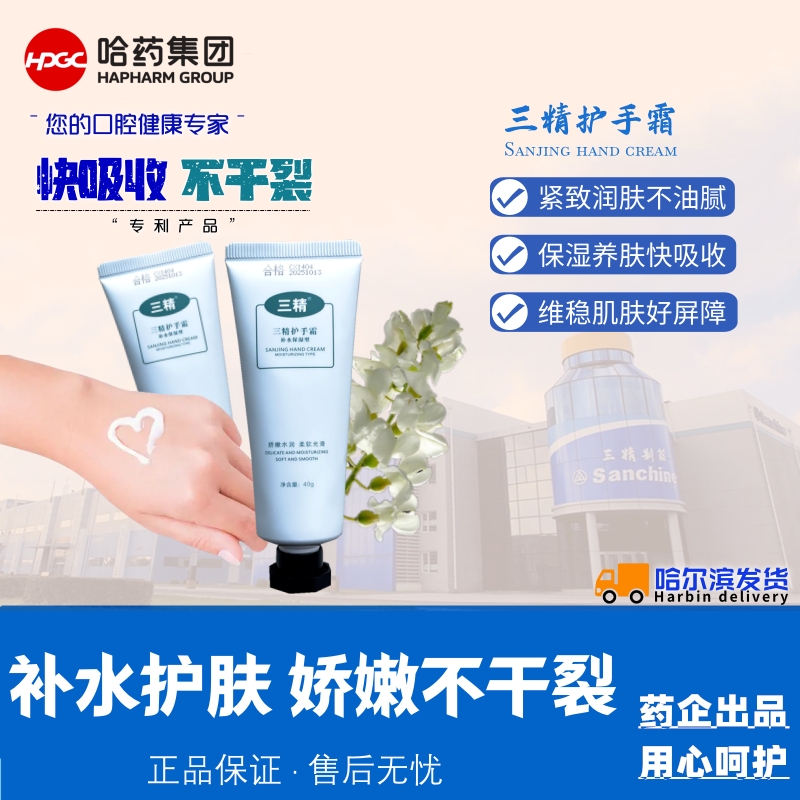 三精护手霜补水保湿型原参皇霜升级版水润滋养防裂不油腻容易吸收