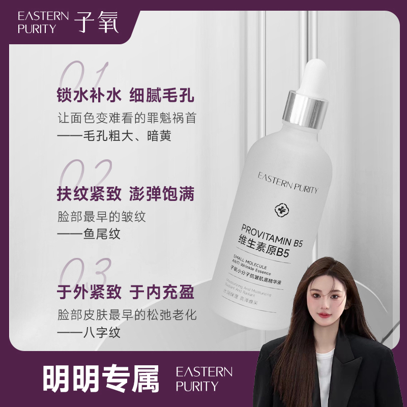 子氧小分子抗皱滋润肌底精华液渗透补水保湿舒缓修护嫩
