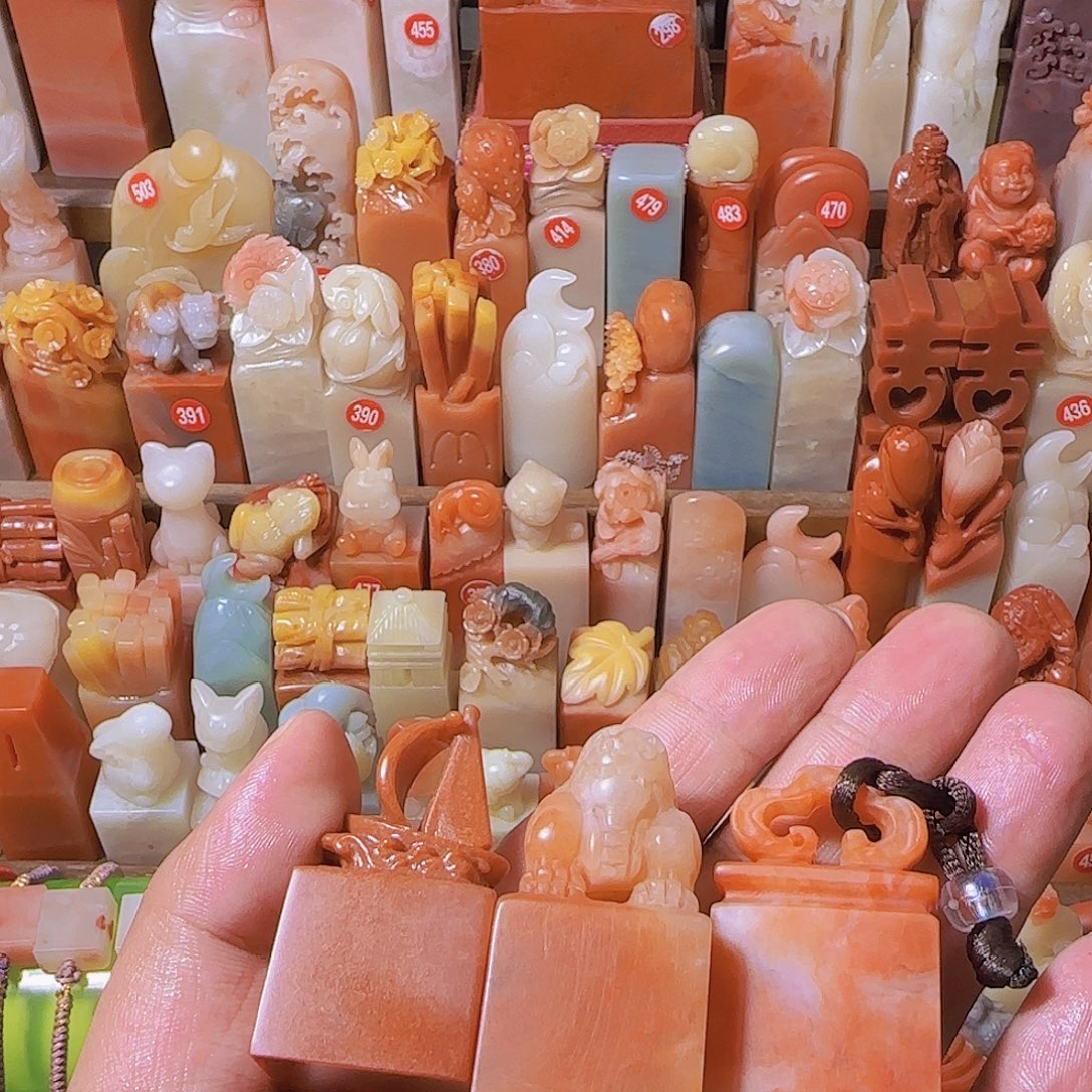 印石寿山石篆刻作品