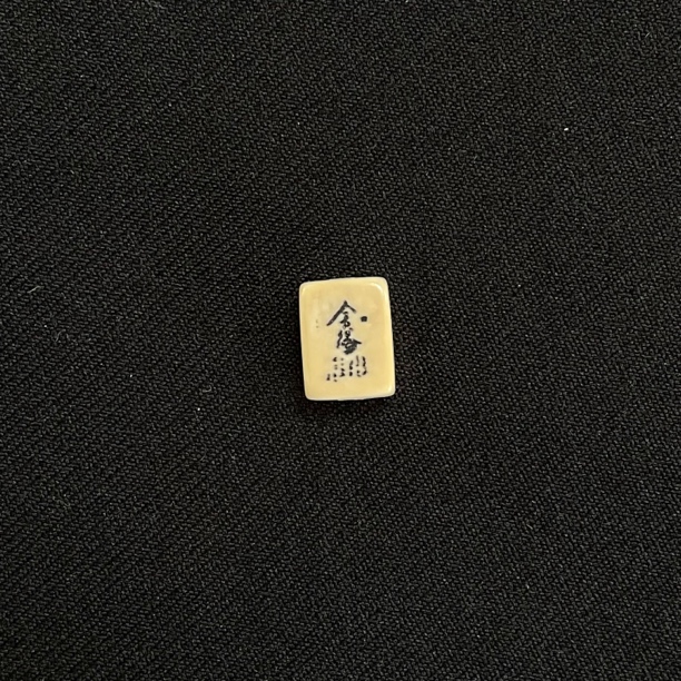 PC721 方糖背云 只做天然猛犸牙