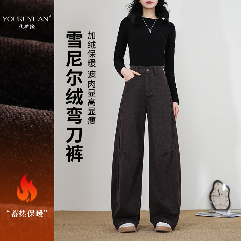优裤缘冬季深咖色高腰弯刀牛仔裤女雪尼尔加绒保暖潮版垂感直筒裤
