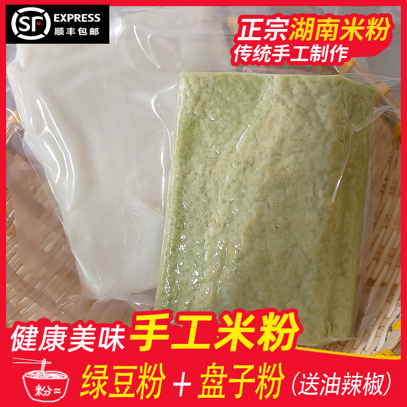 正宗湖南贵州特产米粉手工制作早餐盘子粉绿豆粉组合混搭顺丰包邮