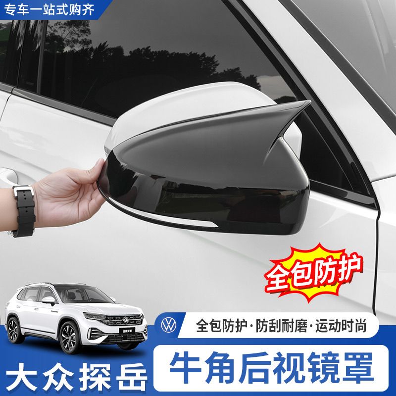 大众20-25款探岳后视镜盖保护罩倒车镜外壳汽车用品装饰改装配件