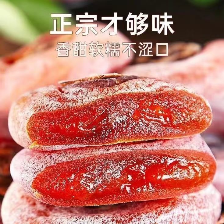 正宗圆柿饼新鲜头茬老树柿子柿饼流心霜降糖心农家北京市