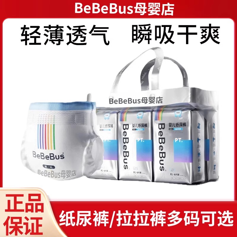 2提装Bebebus铂金婴儿纸尿裤拉拉裤超薄透气柔软学步裤宝宝尿不湿