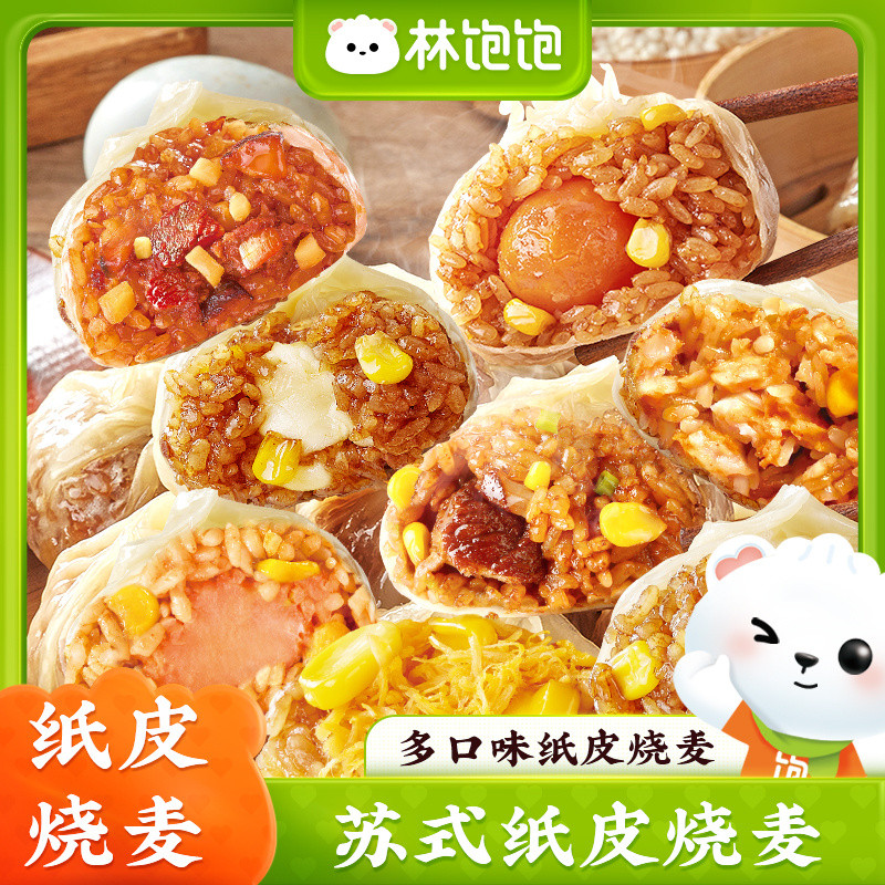 林饱饱苏式纸皮烧麦6袋装咸蛋黄肉松薄皮冷冻早餐半成品家庭装