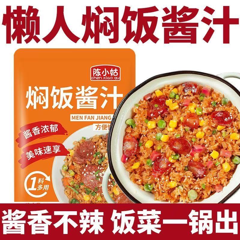 陈小姑家用焖饭酱汁正宗调料适用于煲仔饭排骨饭腊肠饭方便快捷