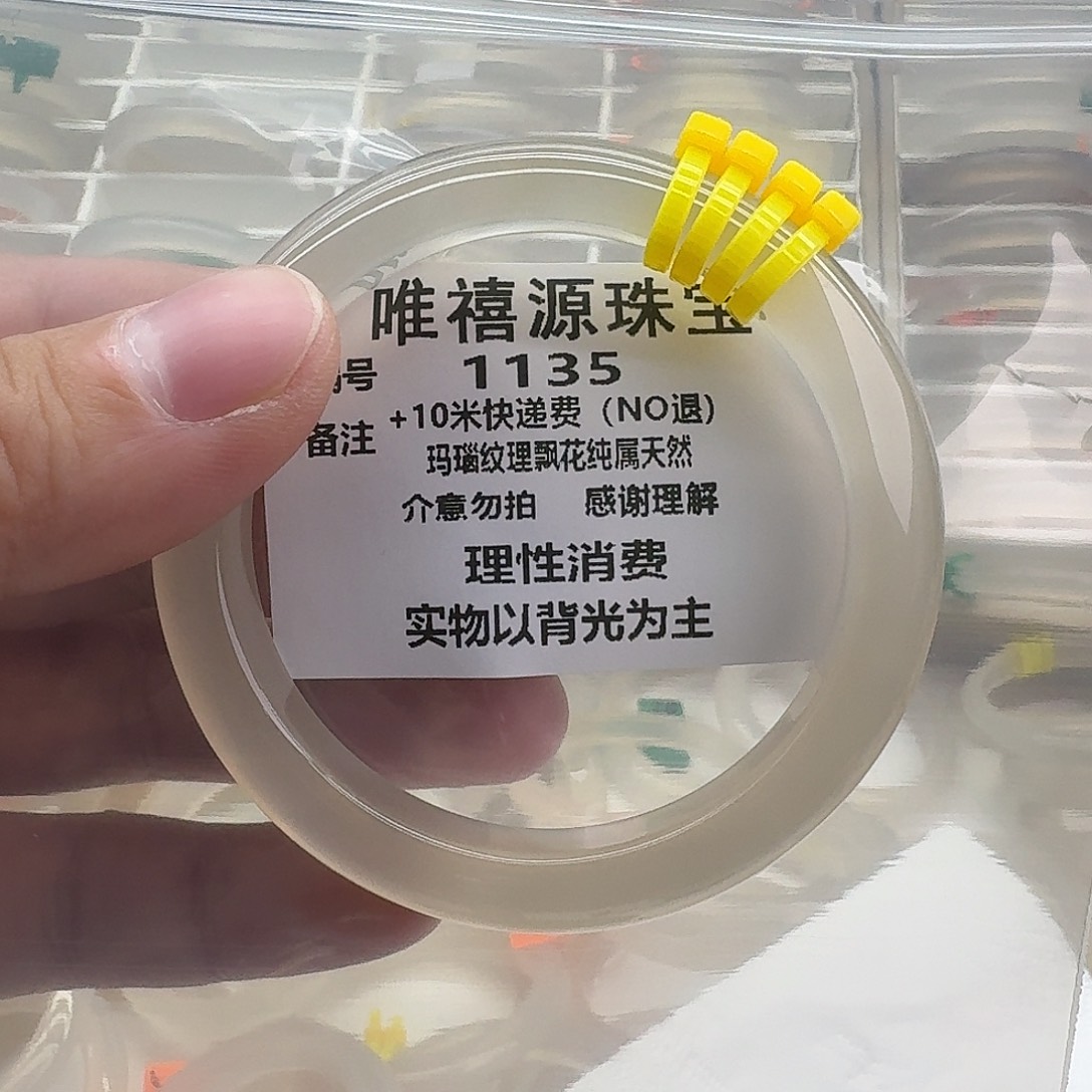 J***.玛瑙/玉髓未镶嵌手镯56。   1135