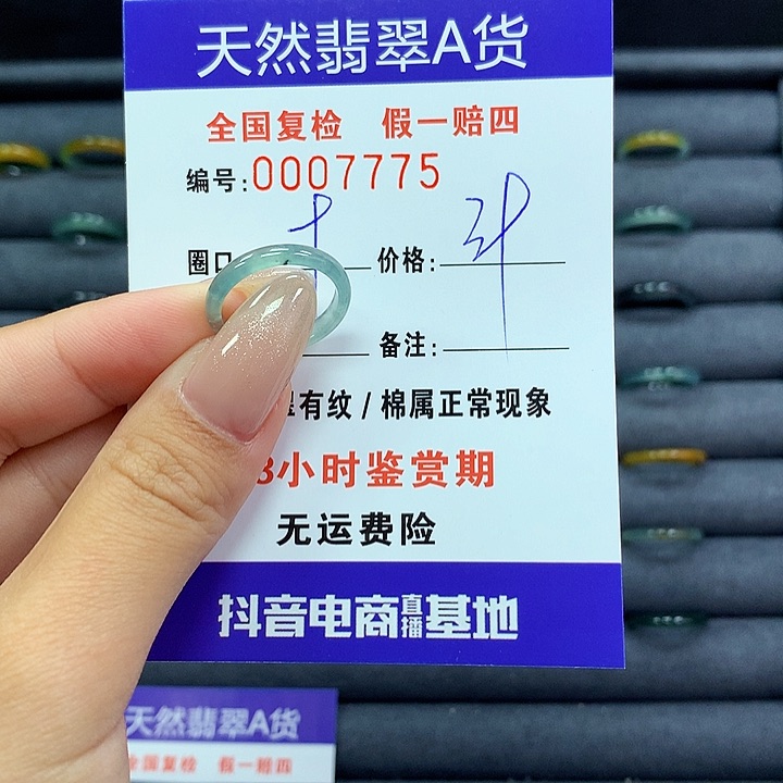 翡翠戒指未镶嵌      7775