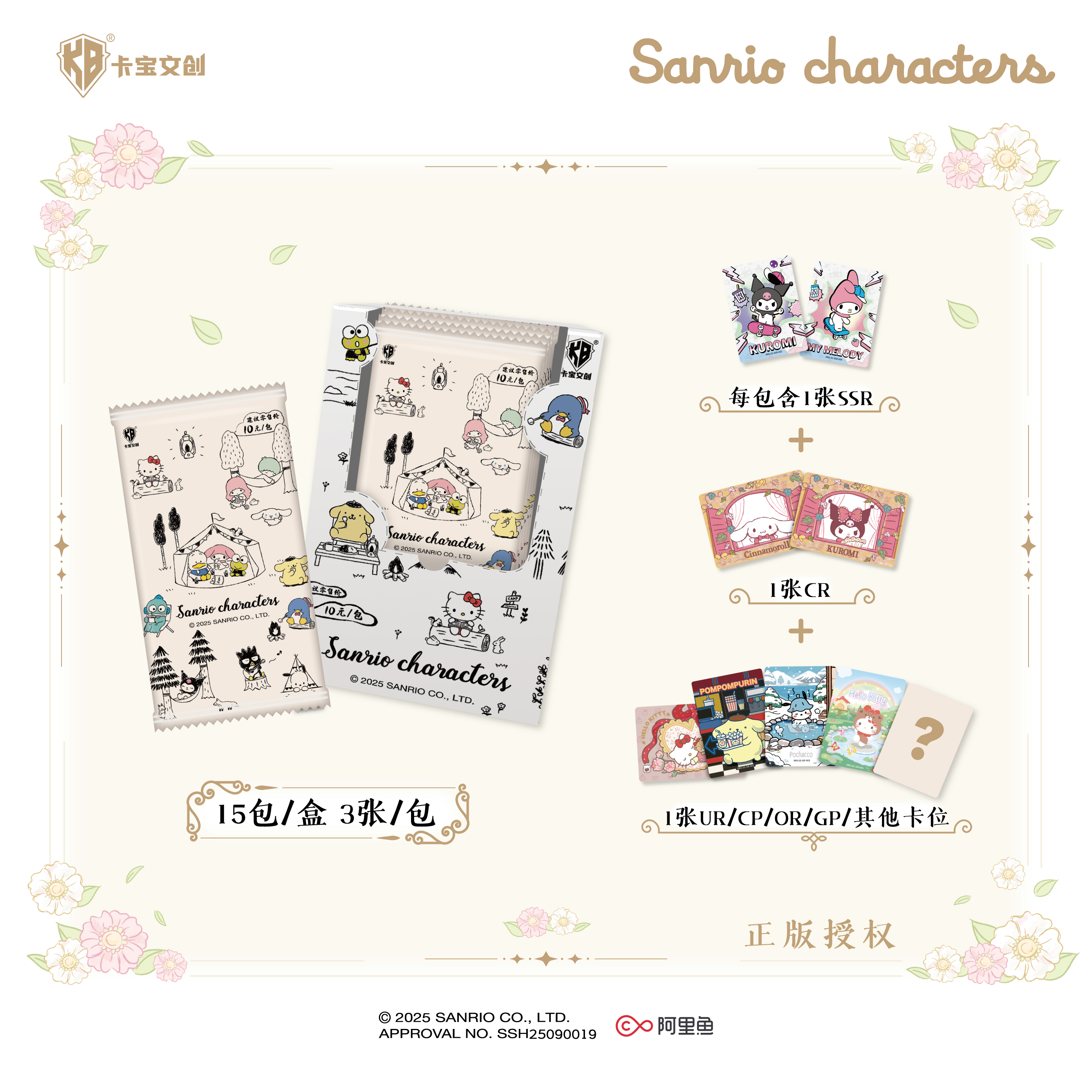 【佳一】-卡宝文创 三丽鸥家族珍藏卡第二弹10元包（默认代拆）