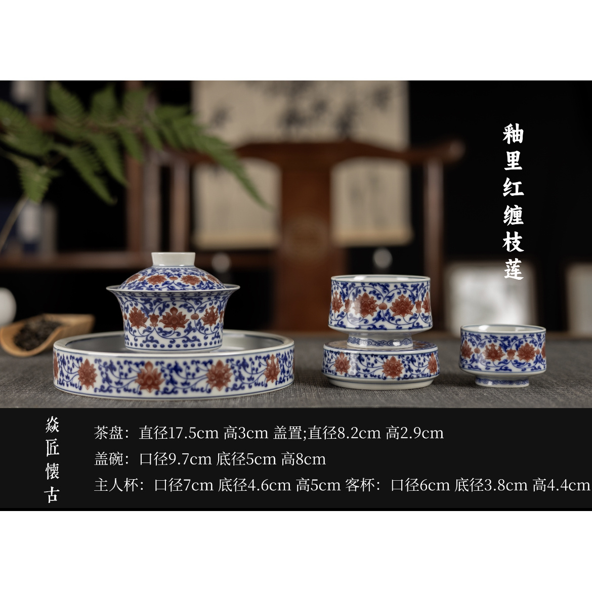 景德镇焱匠怀古枢府釉里红缠枝莲青花瓷壶承茶具套装送礼盒高档