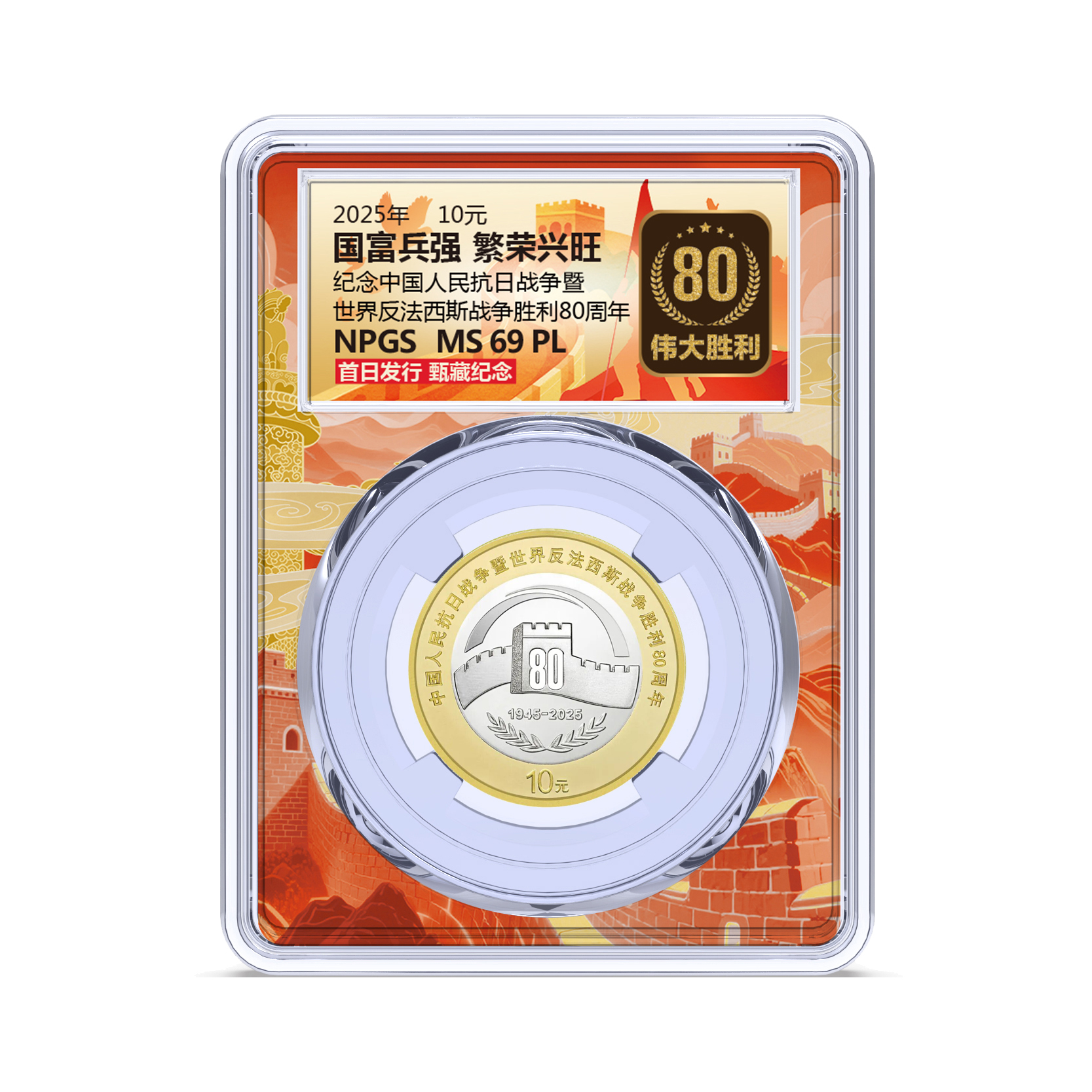 法定货币法定货币反法80纪念币彩绘（单枚）