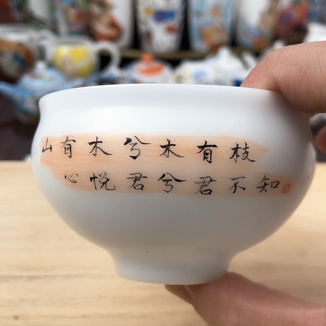 冰种素烧手绘主人杯