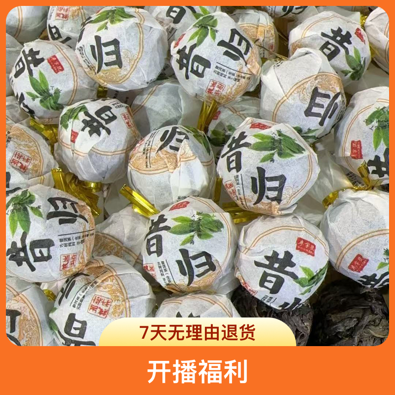 开播福利【昔归古树】2024年昔归古树头春纯手工龙珠8克(花香蜜韵)