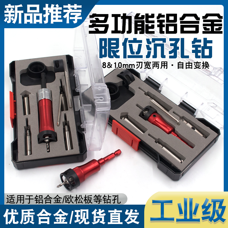 铝合金限位沉孔钻头套装三合一阶梯钻木工攻螺丝沉头沉孔打孔钻头
