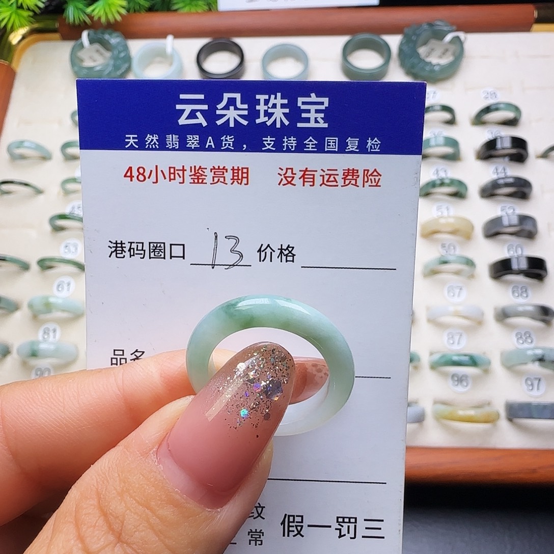 蔡***恩翡翠未镶嵌戒圈天然