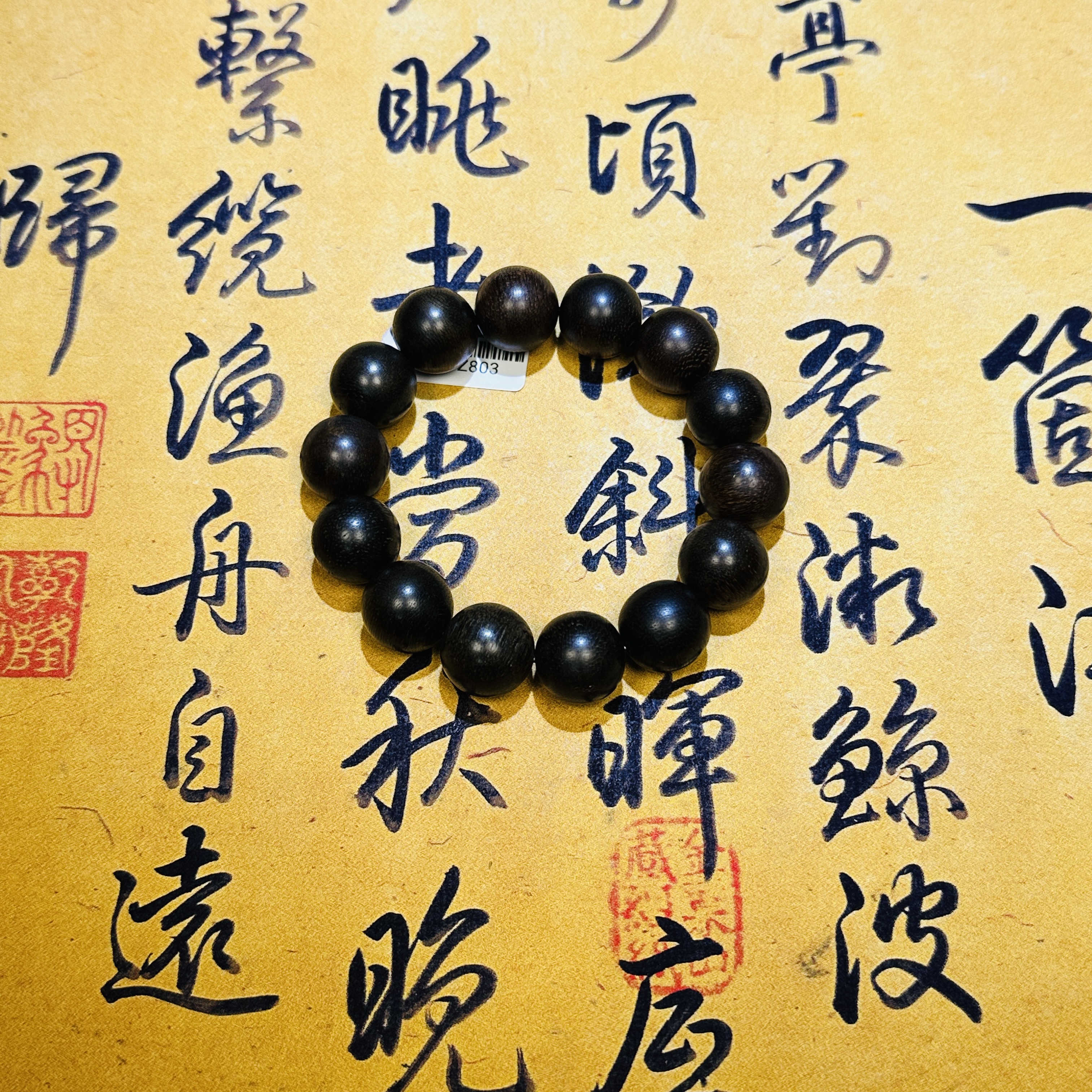 【曹总来了】16mm成品木串手串|多样性发其一CXFZ803