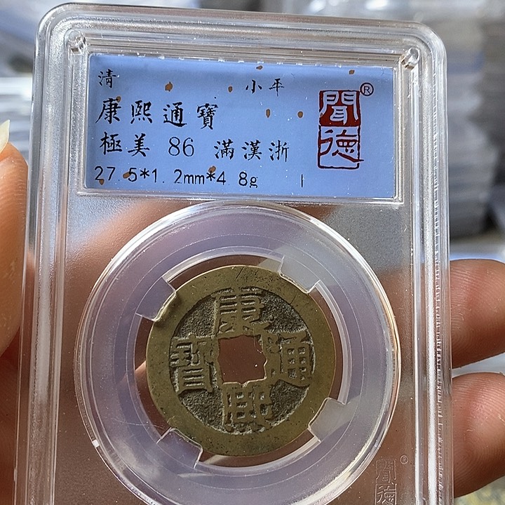 铜闻博文化康熙通宝