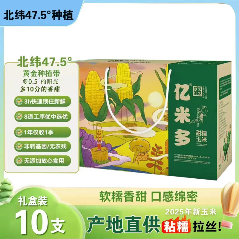 【含试吃2根】2025年新玉米黄糯玉米10支*精品礼盒装 真空独立包装