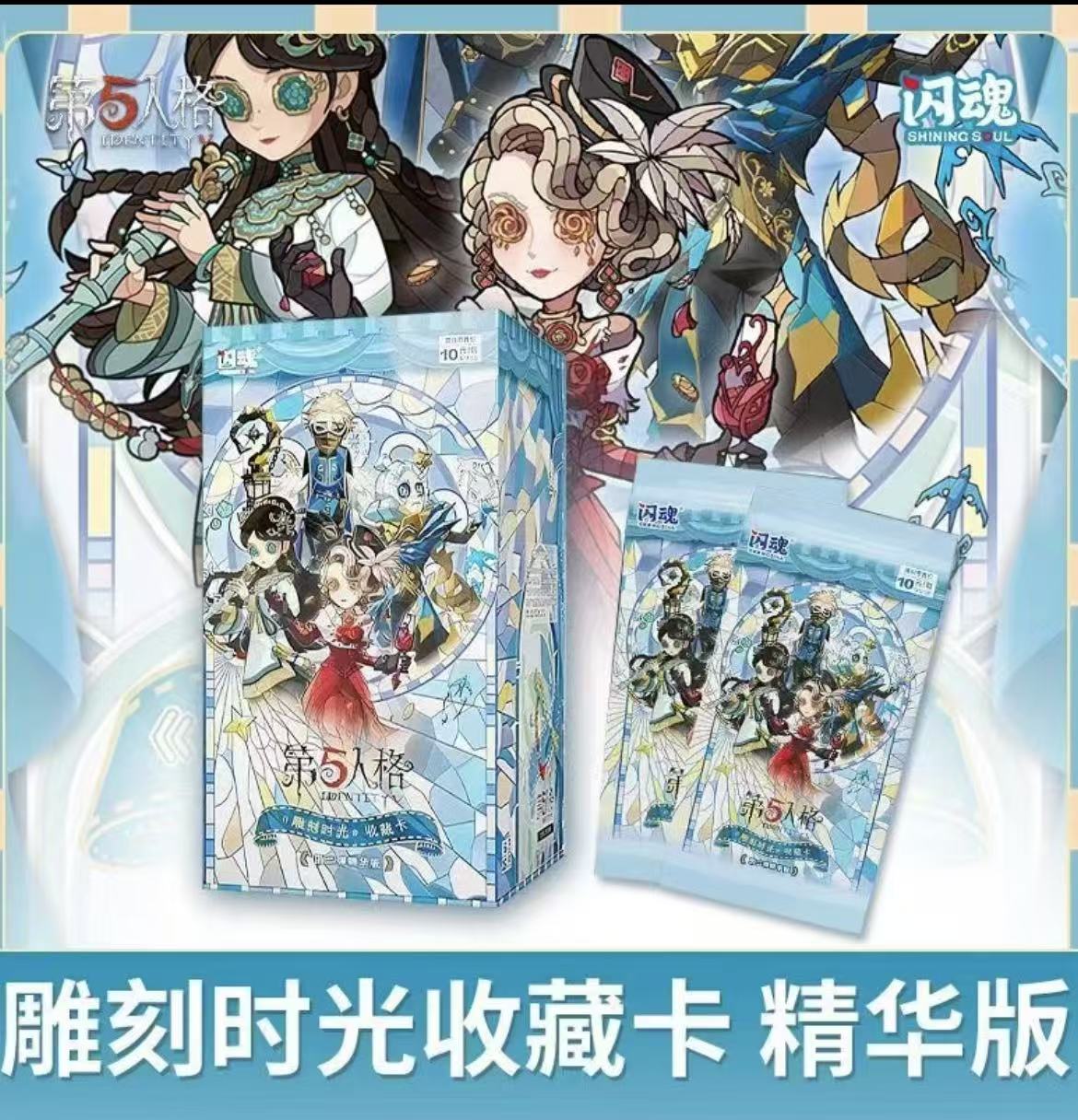 【平拆】第五人格精华版第二弹--卡牌盲盒（代拆）