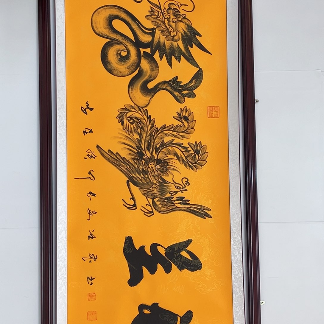 国画龙凤呈祥六尺