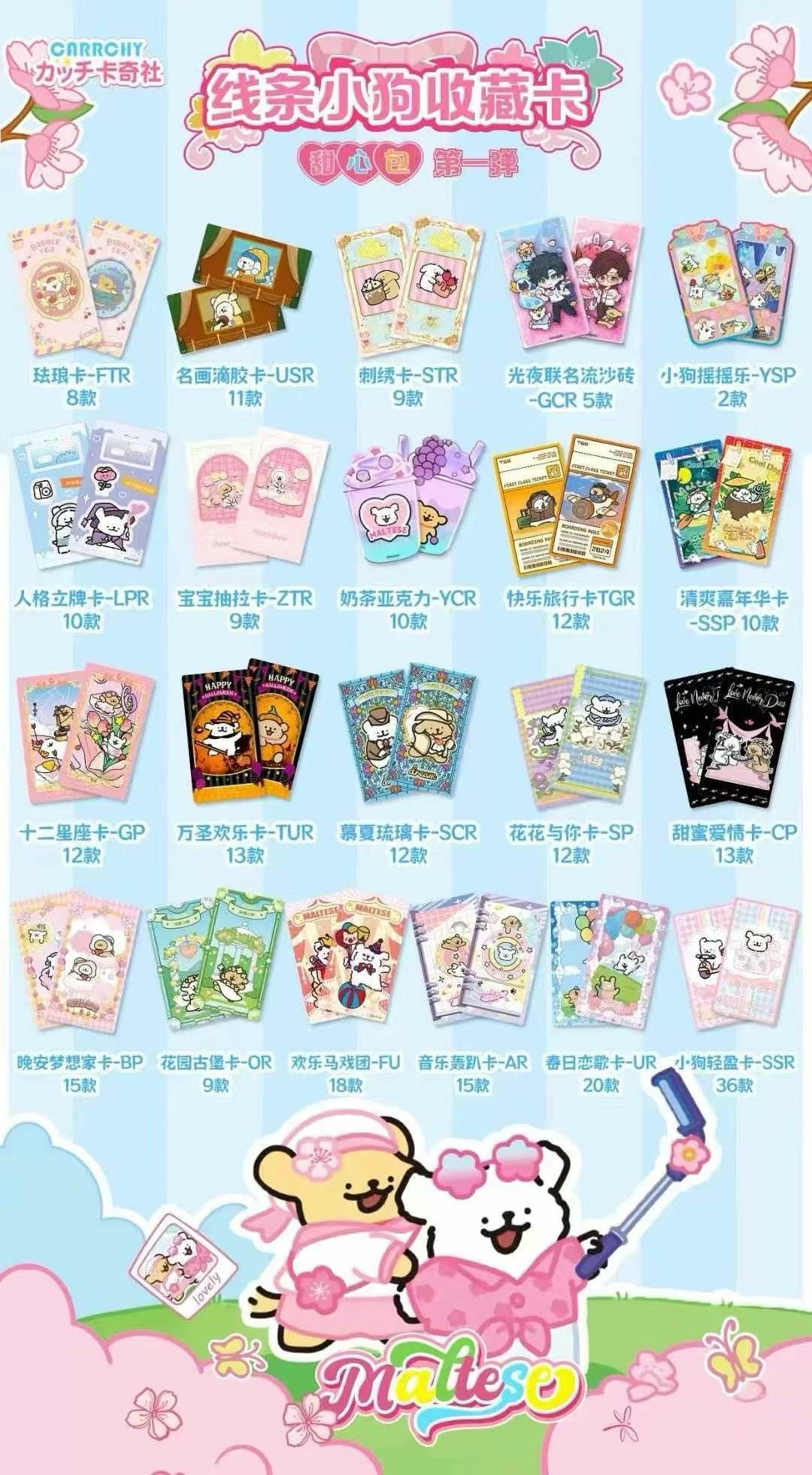 卡奇社线条小狗动漫卡牌加加