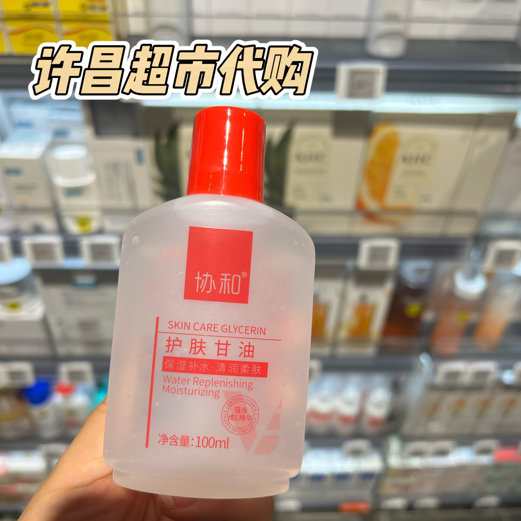 许昌网红超市代购护肤甘油